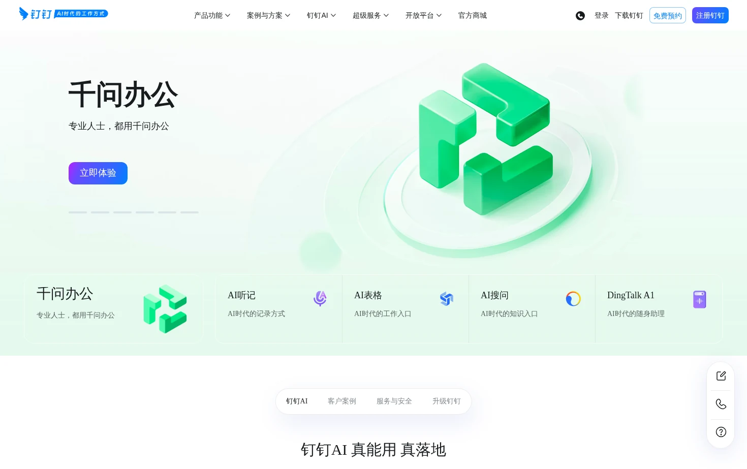 钉钉 页面快照